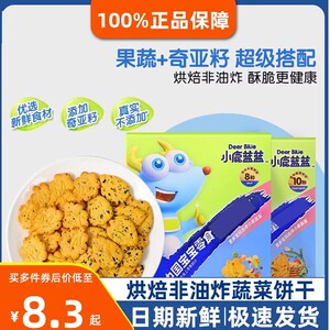 小鹿蓝蓝神奇果蔬菜饼干宝宝食儿童零食（送婴幼儿食谱）