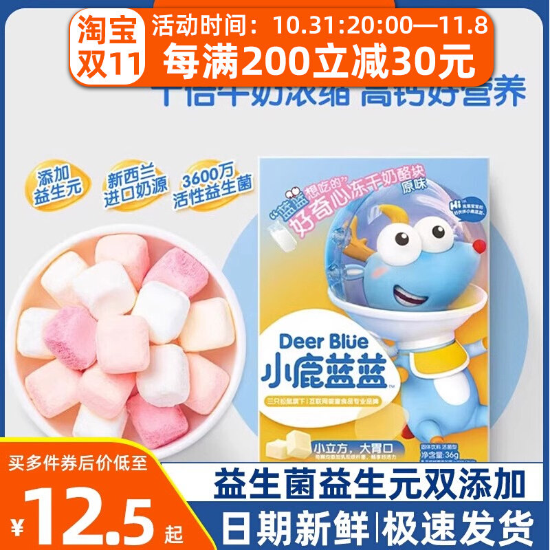 小鹿蓝蓝益生菌冻干奶酪块宝宝高钙牛奶零食儿童（送婴幼儿食谱）属于什么档次？