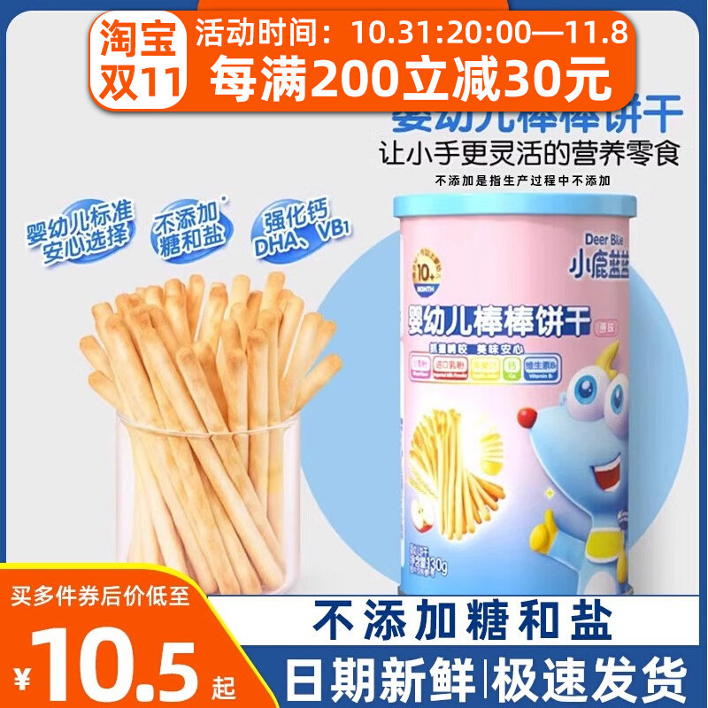 小鹿蓝蓝宝宝炭烧棒棒饼干磨牙棒儿童宝宝零食（送婴幼儿食谱）使用感如何?