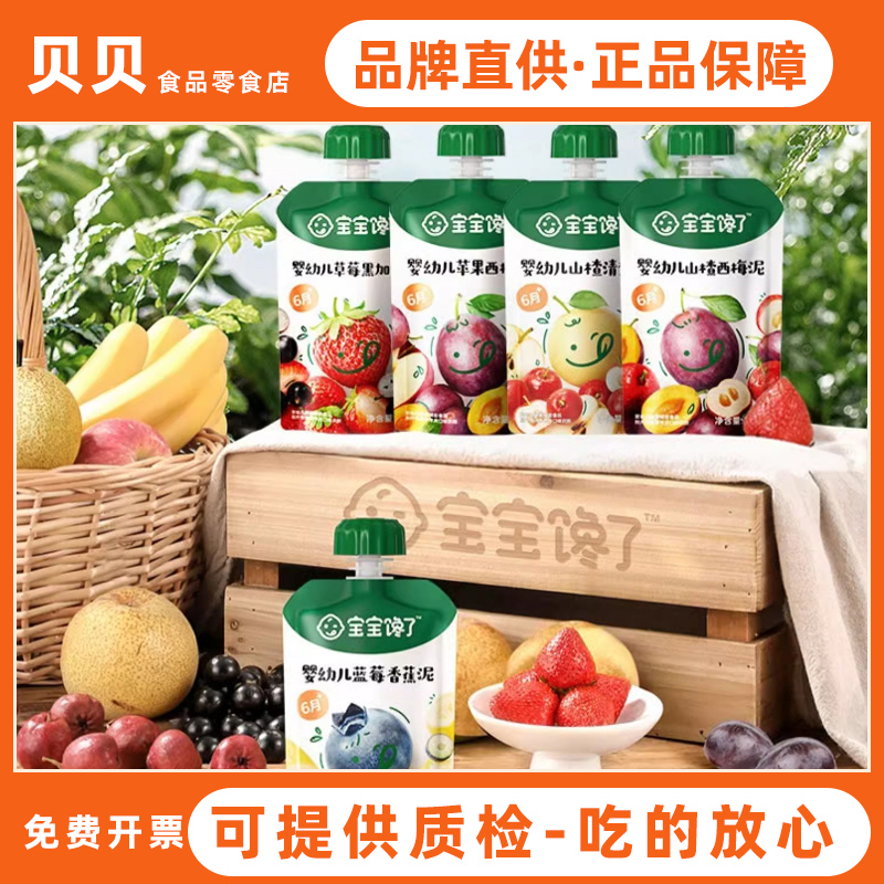 宝宝馋了果泥酸奶婴幼儿宝宝果泥辅食泥西梅泥苹果雪梨婴儿水果泥