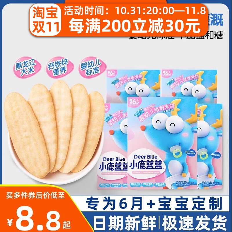 小鹿蓝蓝婴儿米饼6一12个月以上宝宝米饼小零食（送婴幼儿食谱）使用感如何?