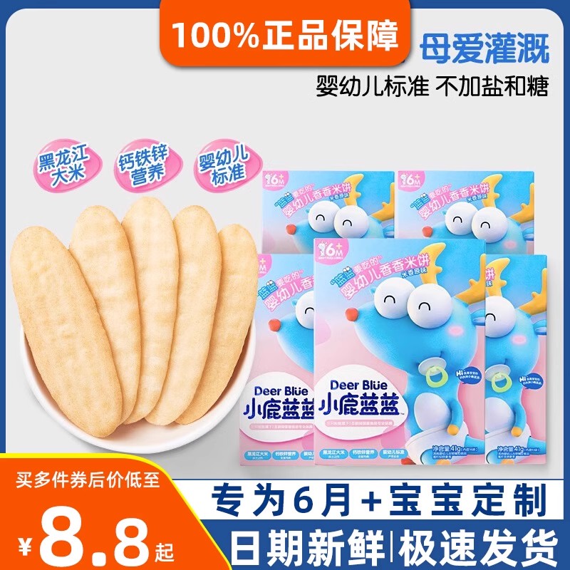 小鹿蓝蓝婴儿米饼6一12个月以上宝宝米饼小零食（送婴幼儿食谱） 奶粉/辅食/营养品/零食 磨牙棒 原图主图