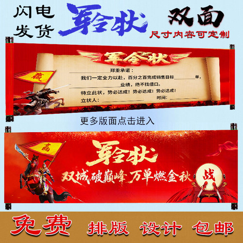 军令状卷轴定制挑战书责任状