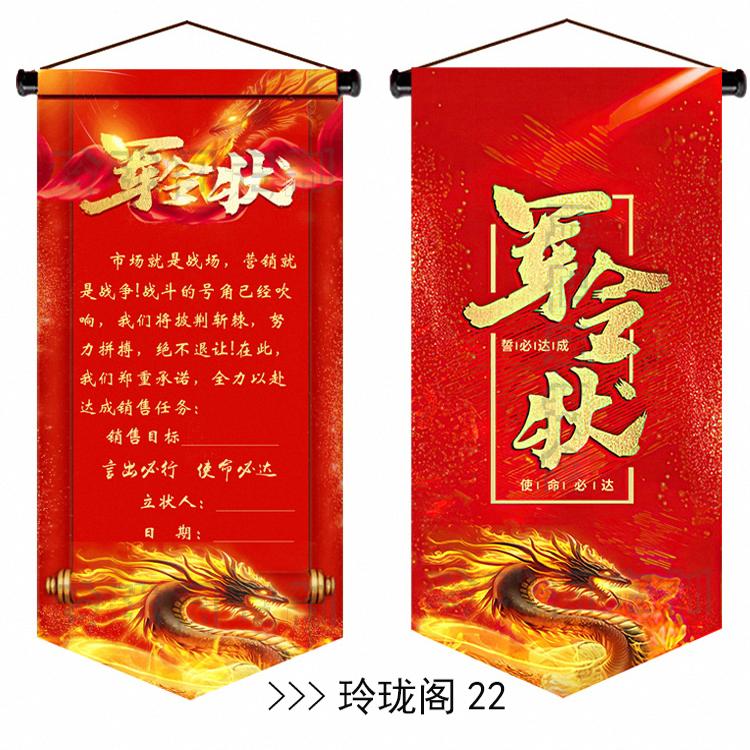 军令状卷轴定制旗帜业绩销售目标 任务书 挑战书 责任状定制