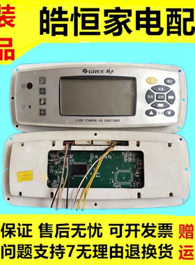 格力空调2P3匹柜机显示板4B53D 30544036 GR3X-A V3.2 V4.2 V3.0