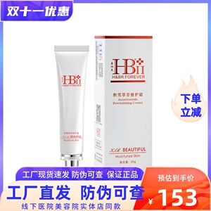 HB康俪美积雪草苷修护霜面霜乳软膏屏障修护舒缓泛红敏感肌保湿霜