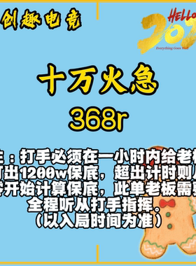 十万火急