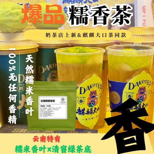 糯香绿茶奶茶店专用青青糯山麒麟大口茶糯香柠檬茶糯米香茶叶商用