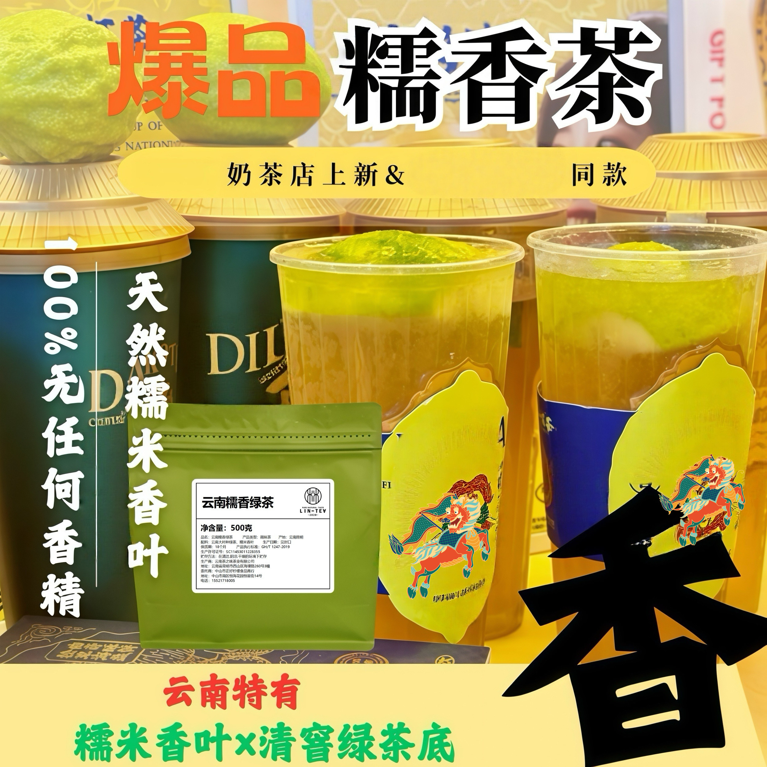 糯香绿茶奶茶店专用青青糯山糯香大口茶糯香柠檬茶糯米香茶叶商用