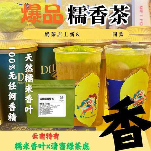 糯香绿茶奶茶店专用青青糯山糯香大口茶糯香柠檬茶糯米香茶叶商用