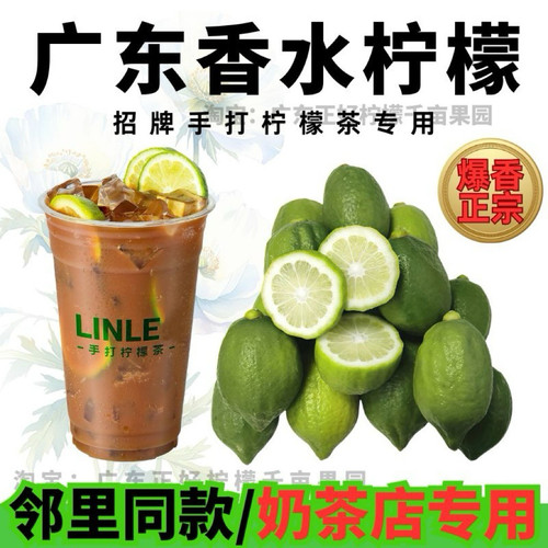 奶茶店香水柠檬柠檬无籽