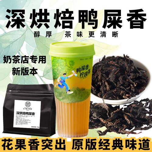 鸭屎香茶叶手打柠檬茶专用鸭屎香奶茶店同款单枞石里香茶叶