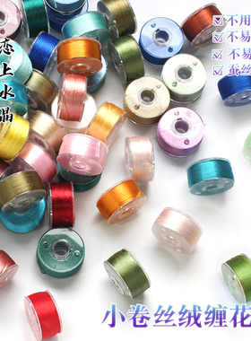 3个价小卷丝绒线缠花线高档仿蚕丝质感diy古风发簪头饰饰品材料