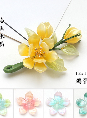 20颗12x17mm鸡蛋花瓣琉璃发簪diy古风头饰制作手工材料