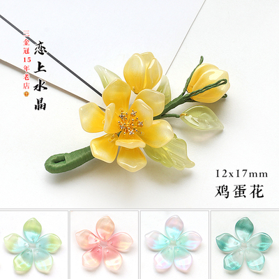 鸡蛋花瓣琉璃发簪手工材料