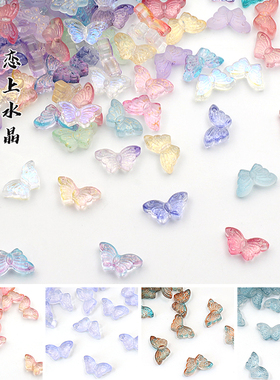20颗8x15mm中孔小蝴蝶直孔蝴蝶翅膀琉璃流苏配件DIY古风发簪材料