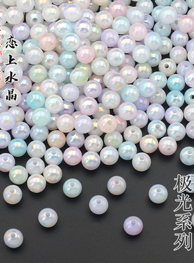 20克约80颗8/10mm极光系列仿珍珠ABS材质圆珠diy古风发簪流苏材料
