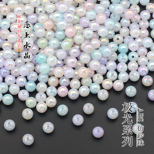 ABS极光仿珍珠圆珠手工材料