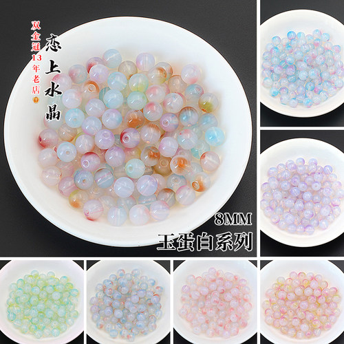 玉蛋白系列8mm圆珠diy手链材料