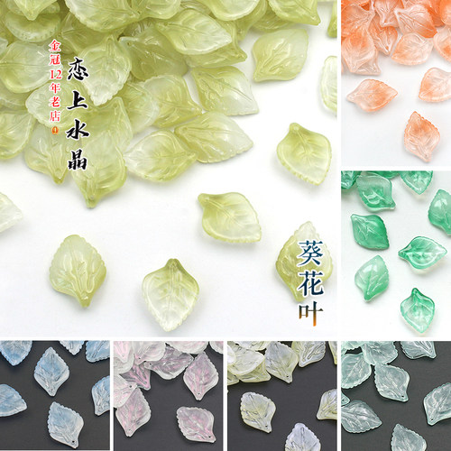 葵花叶树叶琉璃制作材料花瓣