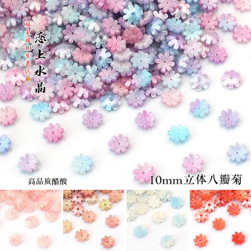 高品质醋酸10mm立体八瓣菊材料