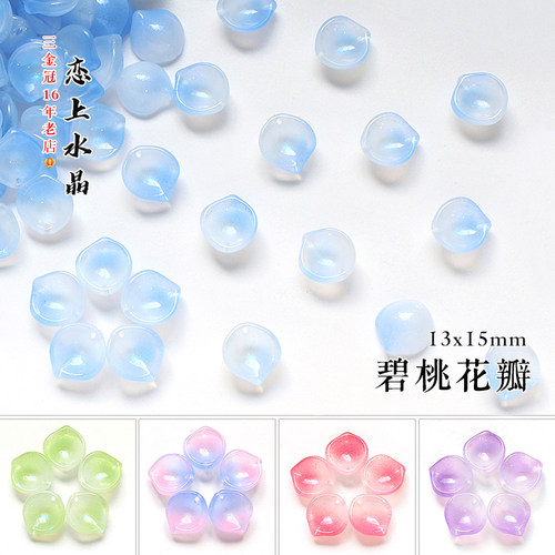 50颗13x15mm碧桃花瓣琉璃散珠