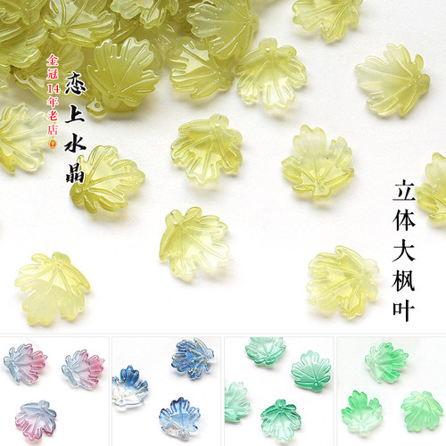 立体大枫叶琉璃叶子diy手工材料