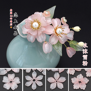 20颗水沫雪粉系列琉璃花瓣叶子diy手工古风发簪汉服饰品制作材料