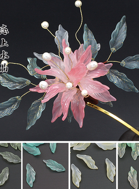 20颗12x34mm海草叶琉璃树叶子花瓣diy手工古风发簪制作材料配饰