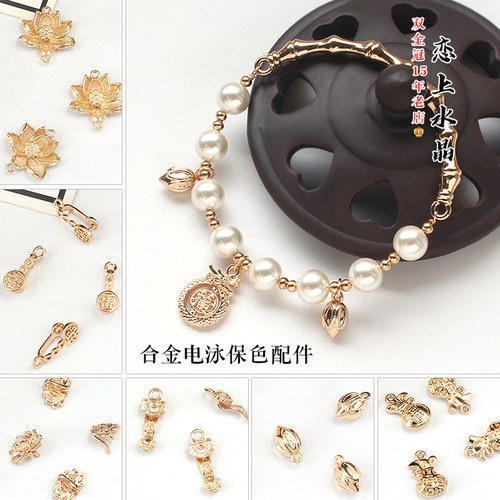 合金电泳保色系列diy配件材料