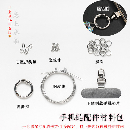 包邮DIY手机链串珠材料包新手