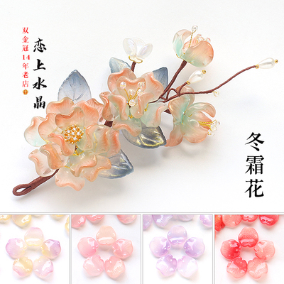冬霜兰琉璃花瓣diy古风发簪材料