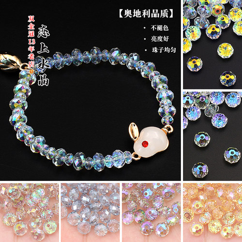 水晶珠子奥地利品质扁珠手链材料