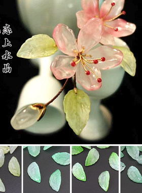 琉璃叶子金秋叶diy古风发簪材料