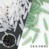 10颗7x33mm细长水滴亚克力材质diy古风发簪流苏吊坠挂饰手工材料