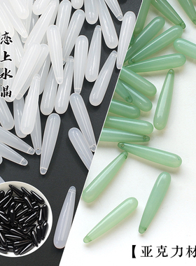 10颗7x33mm细长水滴亚克力材质diy古风发簪流苏吊坠挂饰手工材料