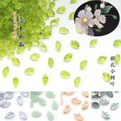 20颗6x11mm横孔小树叶琉璃叶子diy手工古风发簪饰品制作材料
