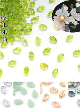 20颗6x11mm横孔小树叶琉璃叶子diy手工古风发簪饰品制作材料