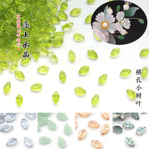 琉璃横孔小树叶diy古风发簪材料