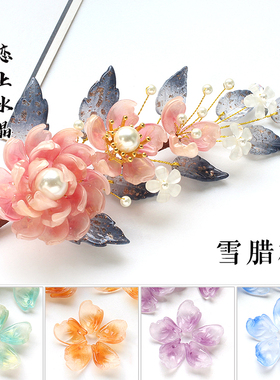 20颗13x16mm雪腊梅琉璃花瓣diy古风发簪汉服头饰手工串珠制作材料