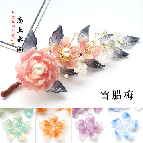 13x16mm雪腊梅琉璃花瓣