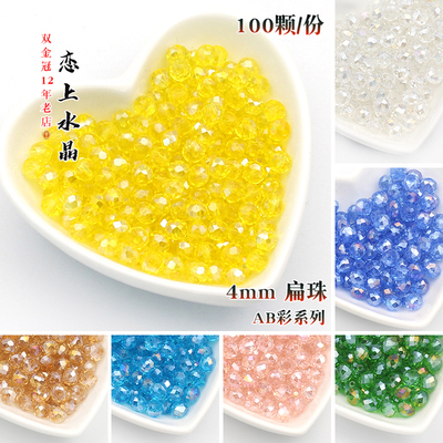 4mmAB彩扁珠手工手链水晶珠子