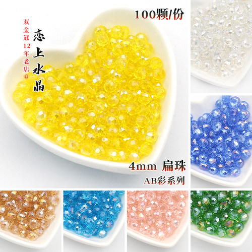 4mmAB彩扁珠手工手链水晶珠子