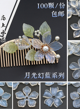 月光幻蓝琉璃花瓣古风发簪水滴