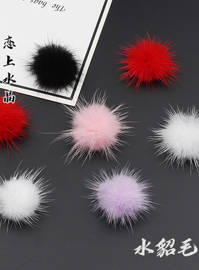 一对价3cm水貂毛球白色古风DIY手工发簪头饰对夹子饰品制作材料