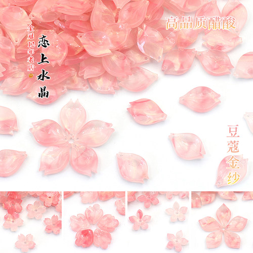 豆蔻金纱系列高品质醋酸花瓣材料