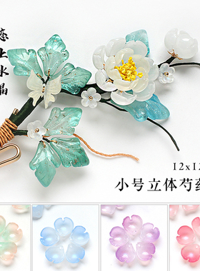 50颗12x12mm小号立体芍药花瓣琉璃花diy古风发簪头饰手工制作材料
