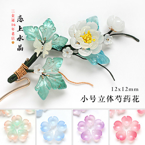 50颗12x12mm立体芍药花瓣琉璃