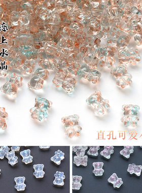 20颗12x15mm直孔可爱小熊琉璃手链配件diy发簪头饰神棍手工材料