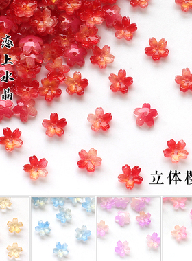 20颗11mm立体樱花琉璃中孔花朵小花diy古风发簪头饰手工制作材料